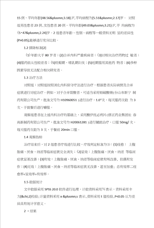 盐酸伊托必利片治疗功能性消化不良的临床效果分析