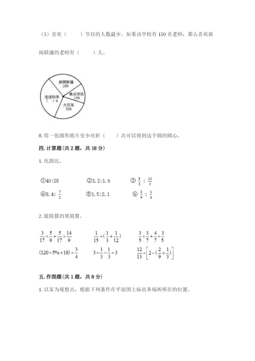 小学六年级数学上册期末考试卷【实用】.docx