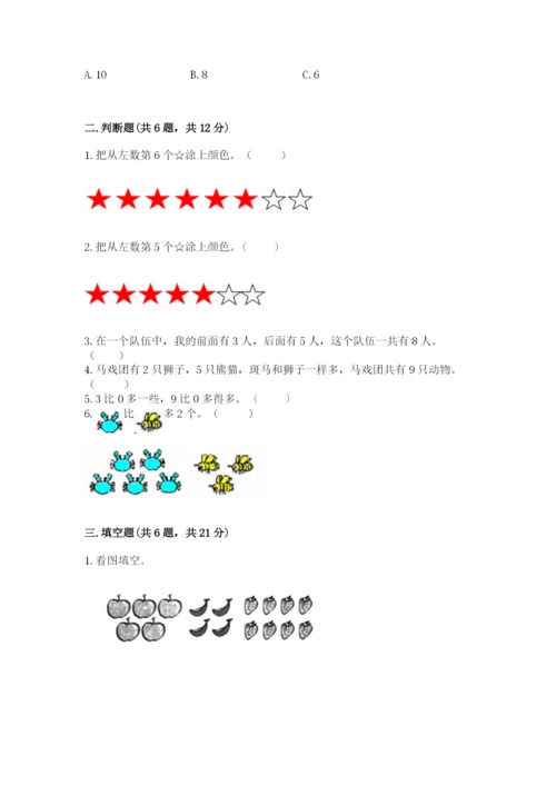 北师大版一年级上册数学期中测试卷及答案（考点梳理）.docx