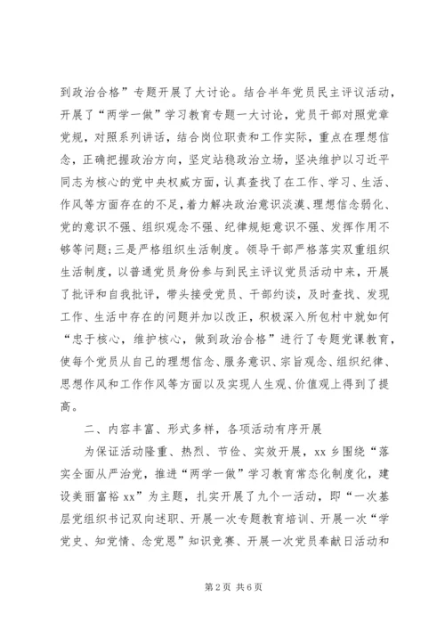 乡镇某年党建促进月活动总结.docx