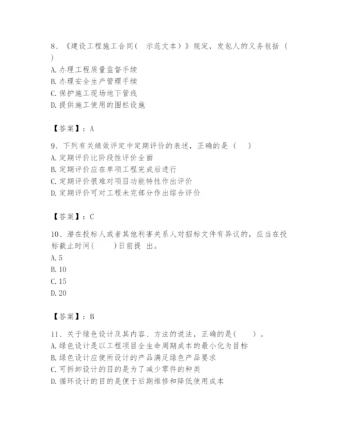 2024年咨询工程师之工程项目组织与管理题库【必考】.docx