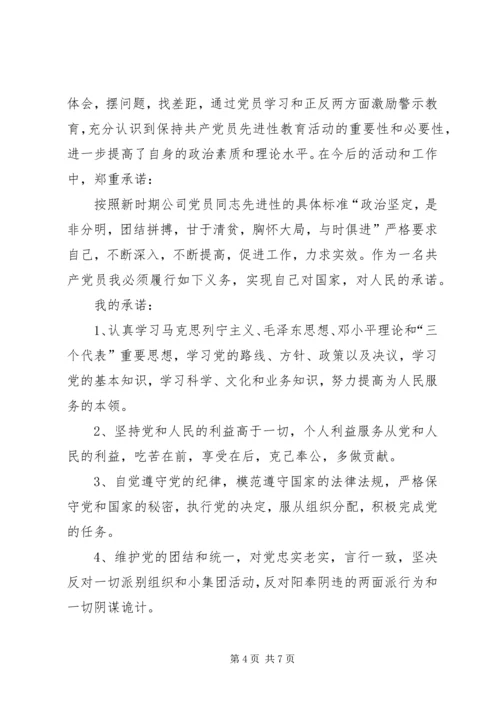 新林镇党委承诺书 (3).docx