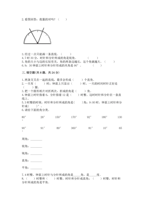 人教版四年级上册数学第三单元《角的度量》测试卷附答案（实用）.docx