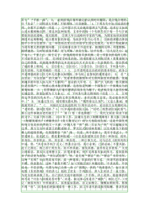 2019高三语文上学期第一次月考试题广西南宁市含答案.docx