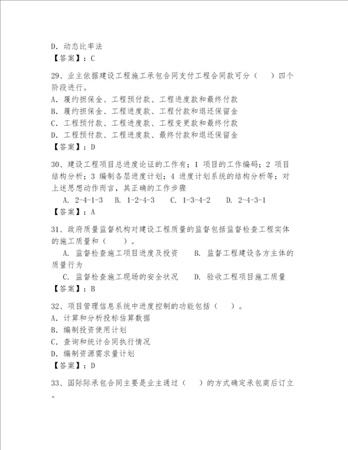 一级建造师继续教育考试题库200道【基础题】