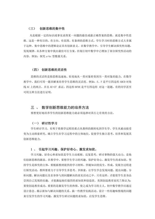 以合作为基础的教师专业发展的