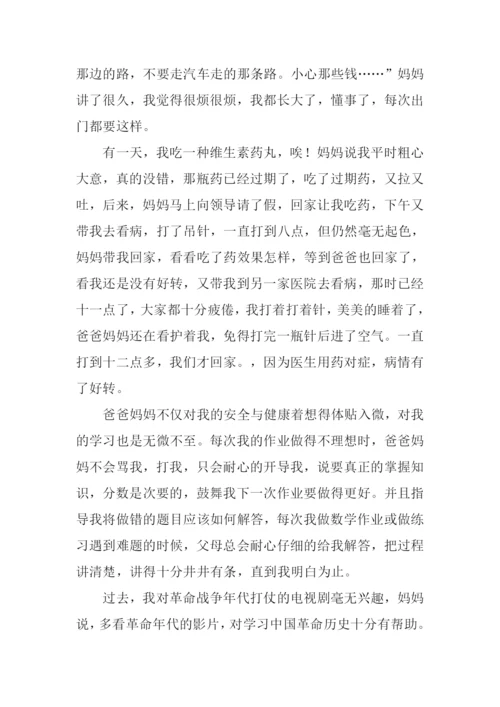 报答爸妈作文.docx