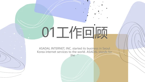 简约莫兰迪风格述职报告PPT动态帮忙