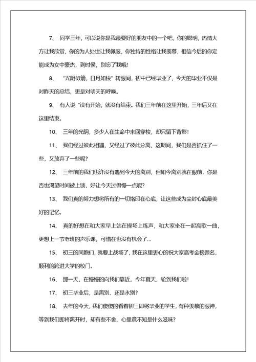 给同学的毕业赠言通用15篇