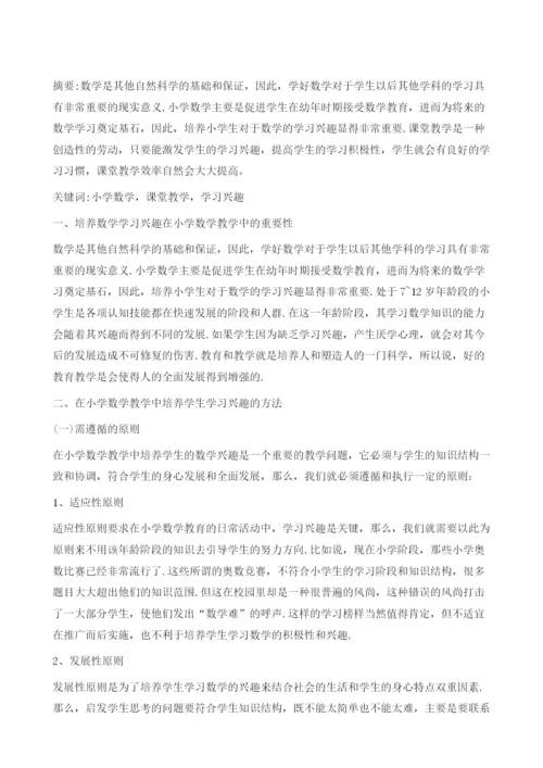 谈谈如何培养学生学习数学的兴趣1.docx