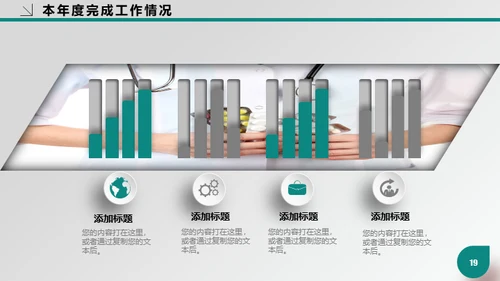 医疗行业医院专用通用PPT工作报告