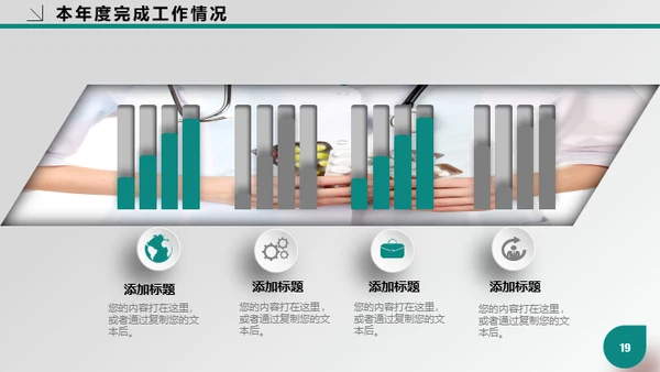 医疗行业医院专用通用PPT工作报告