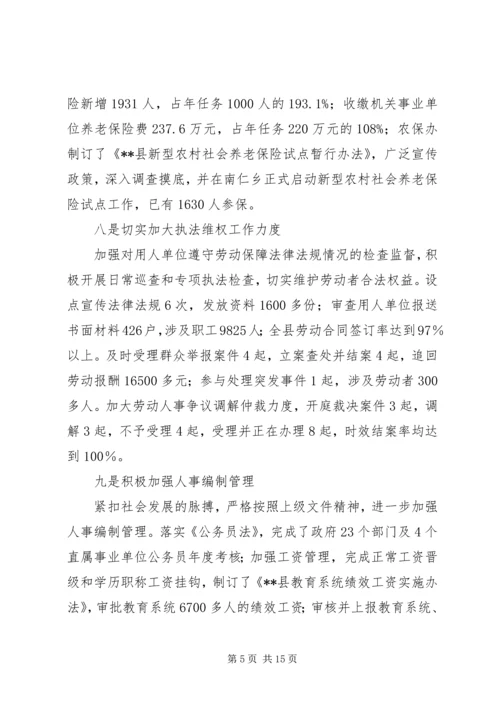 县人力资源和社会保障工作会讲话.docx