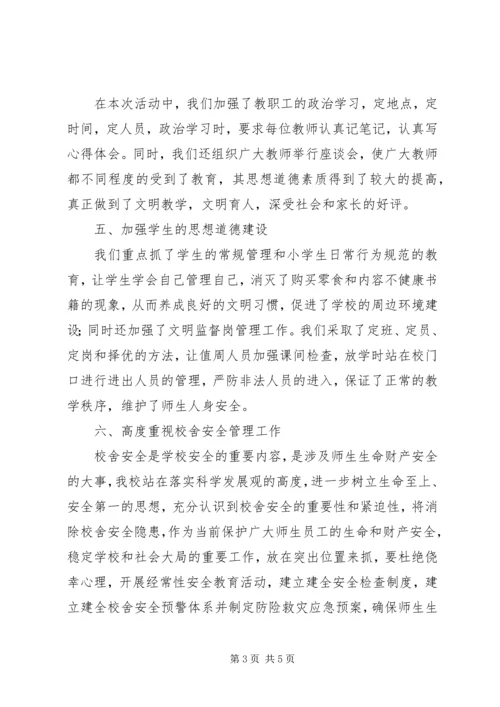 学校安全工作自查报告 (33).docx