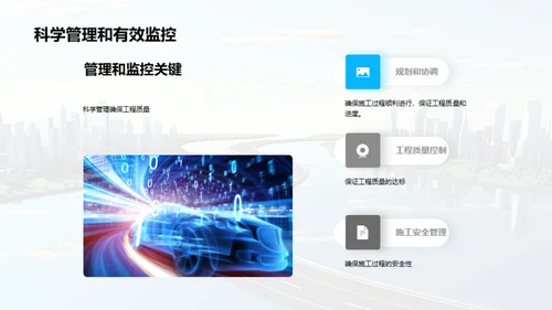 高速公路：架构与管理