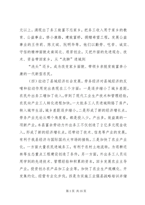 大力发展劳务经济加快新农村建设步伐.docx
