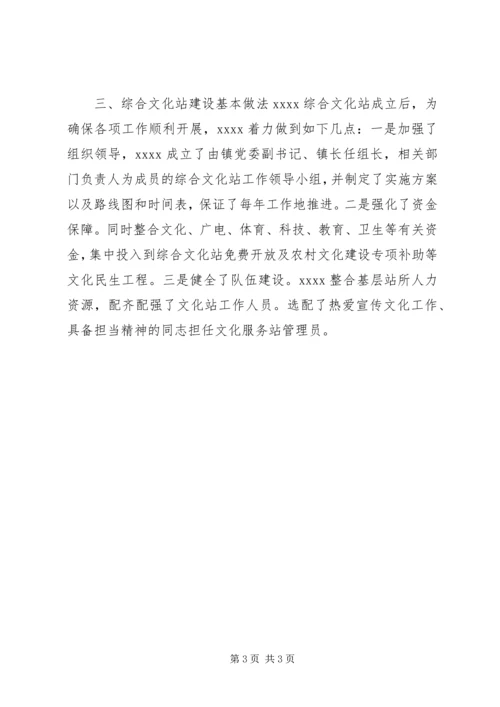 乡镇综合文化服务站资源利用情况汇报材料.docx