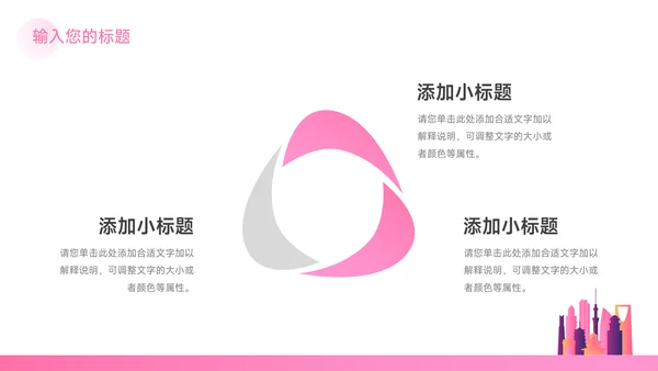粉色创意剪影音乐活动策划PPT模板