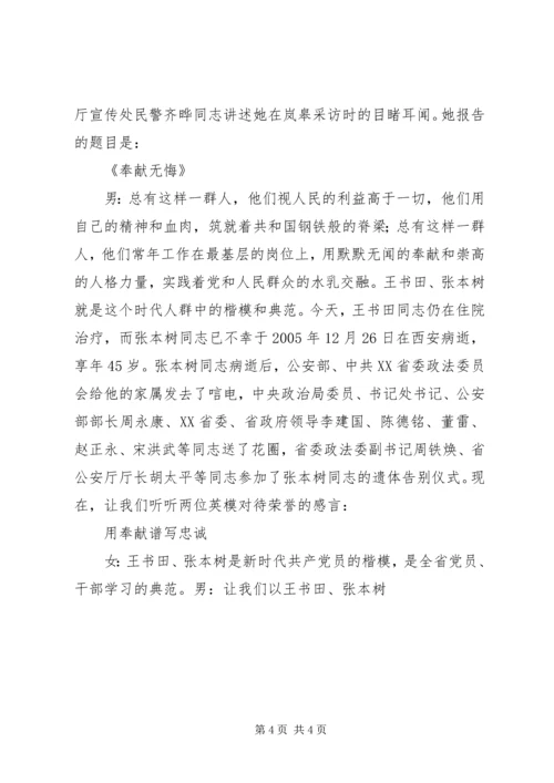 在法制理念事迹报告会上的主持词 (3).docx