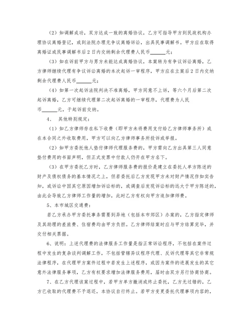 委托代理协议详细版