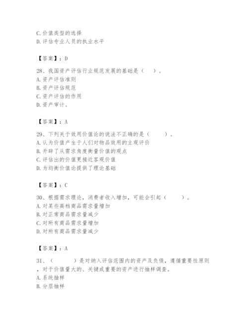 资产评估师之资产评估基础题库含完整答案（必刷）.docx
