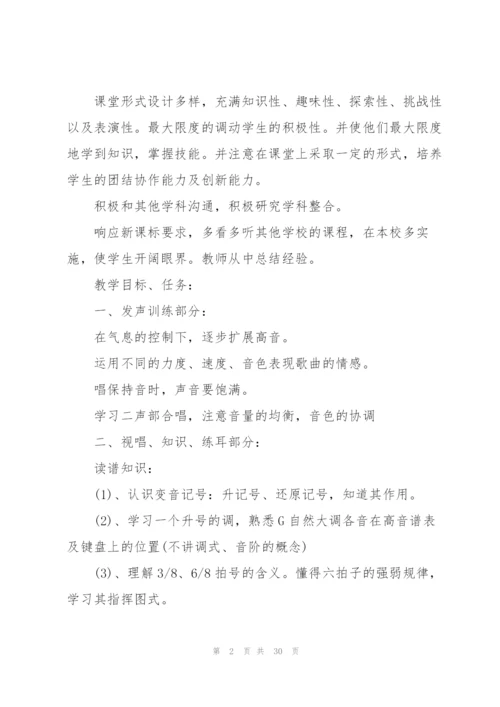 音乐教师工作计划范文10篇.docx