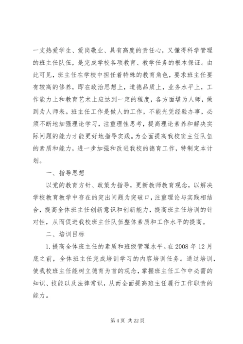 班主任培训计划.docx