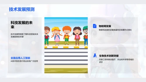 现代工程技术概述PPT模板