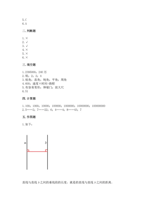 人教版四年级上册数学期末测试卷及完整答案（有一套）.docx