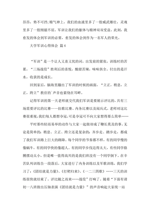 热门大学军训心得体会合集6篇.docx