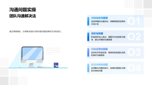 高效团队沟通实务PPT模板
