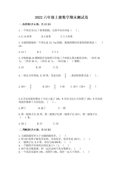 2022六年级上册数学期末测试卷含答案（突破训练）