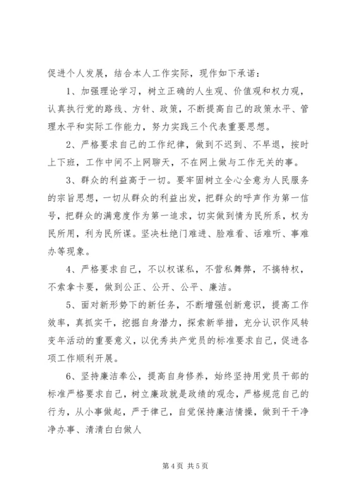 党员作风承诺书.docx