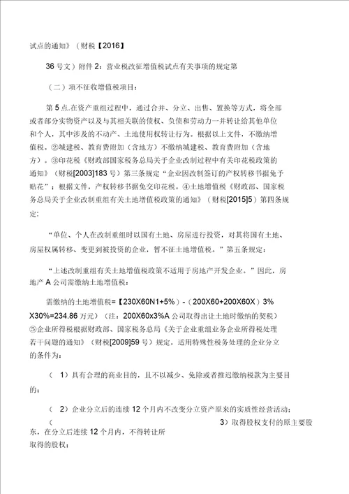 房地产企业将土地使用权变更到项目公司名下开发节税的解析