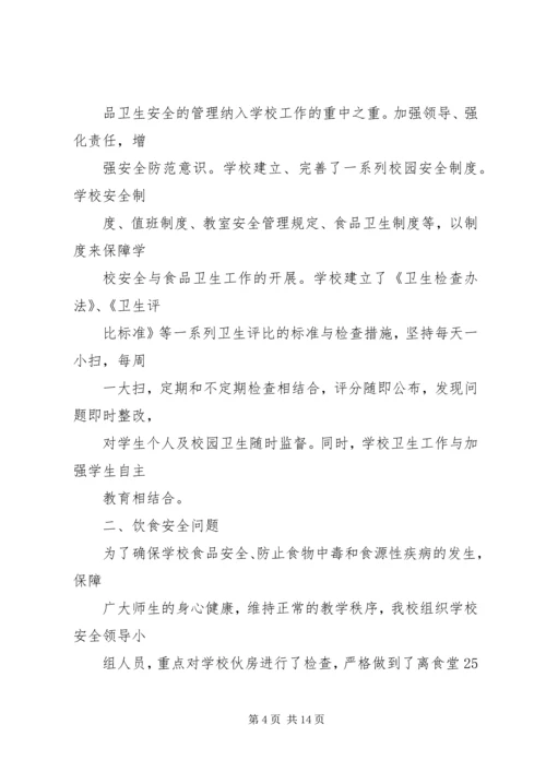 学校食品卫生工作自查报告.docx