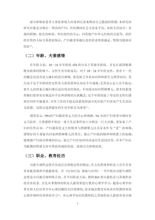 修改后   产后抑郁患者心理状态分析及心理护理.docx