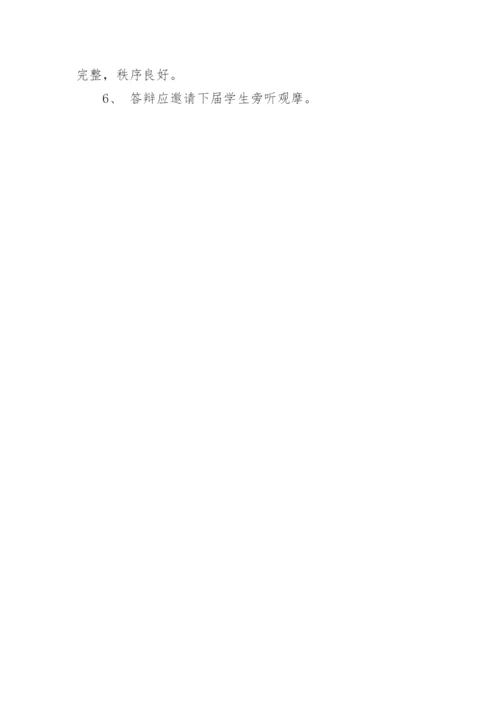 法学系毕业论文的答辩规则.docx