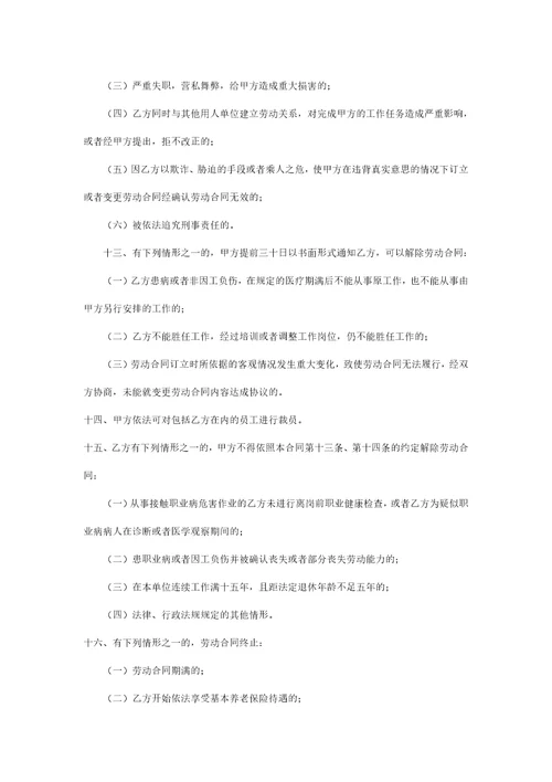 公司与员工签订劳动合同
