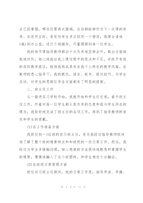 教育实习总结报告.docx