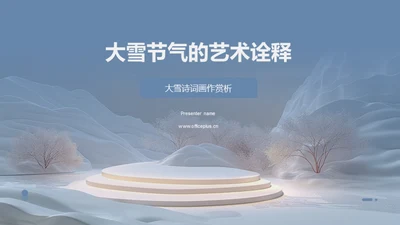 大雪节气的艺术诠释