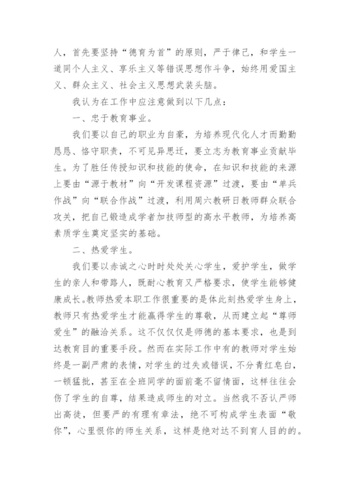 师德素养提升心得体会.docx