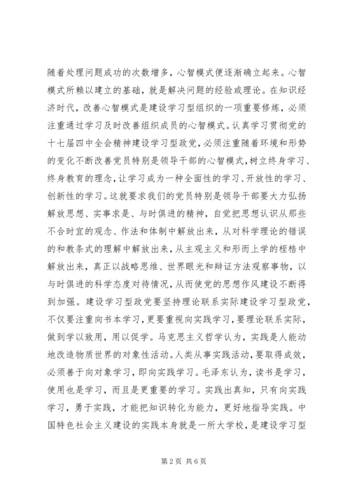 建设学习型政党要在观念和路径上探索.docx