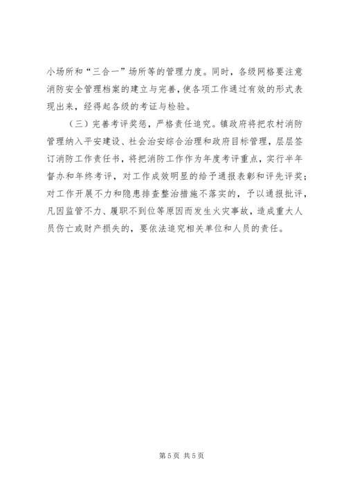 霍城镇消防安全网格化管理实施方案 (4).docx