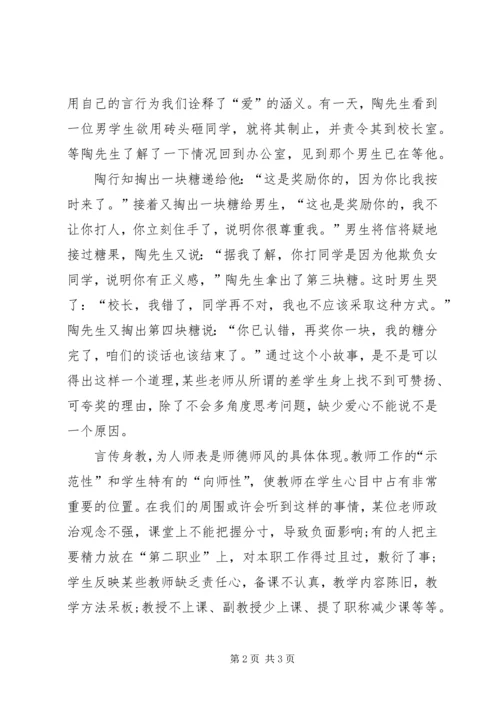 关于教师的师德师风演讲稿.docx