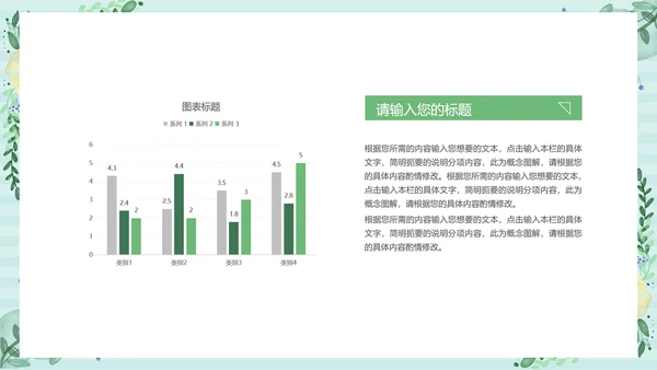 小清新浅色工作总结汇报PPT模板