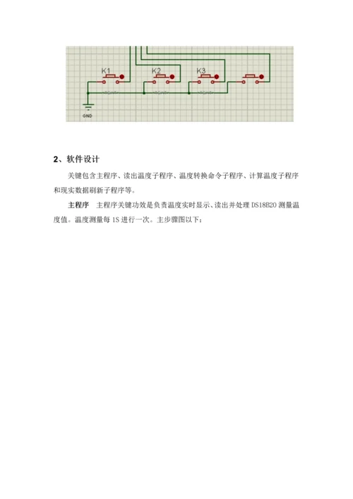 基于单片机专业课程设计方案报告.docx