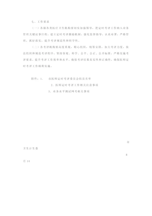 市医师定期考核工作实施专业方案.docx