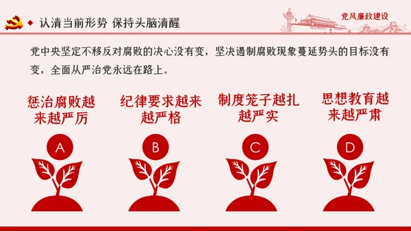 全面从严治党党风廉政建设专题党课PPT模板