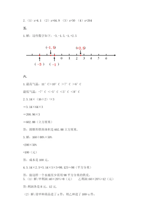 小学数学六年级下册竞赛试题及参考答案【黄金题型】.docx