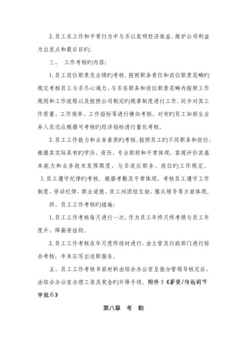 公司基本人事管理新版制度.docx